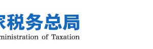 零報稅小規模公司注銷稅務流程及所需材料