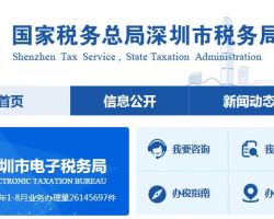 深圳市稅務局第一稅務分局