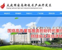 大慶高新技術產業開發區市