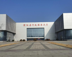 濮陽市行政服務中心