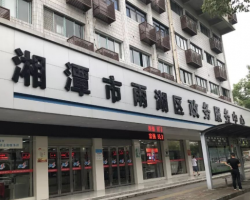 湘潭市雨湖區政務服務中心